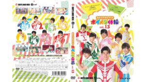 DVD「ボイメン体操 vol.13」BOYS AND MEN　