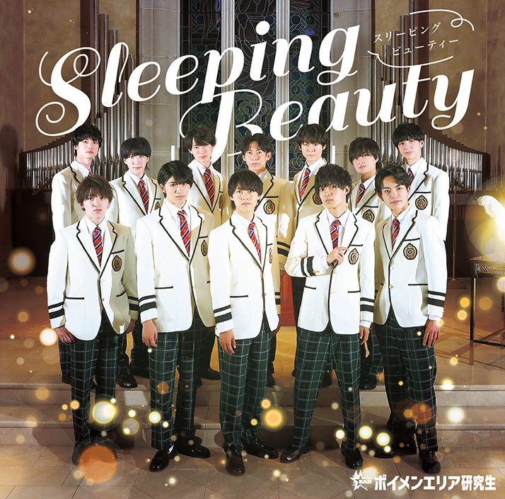 Read more about the article ボイメンエリア研究生​「Sleeping Beauty」