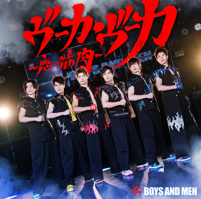 BOYS AND MEN 2024年3月13日(水)新曲リリース決定！