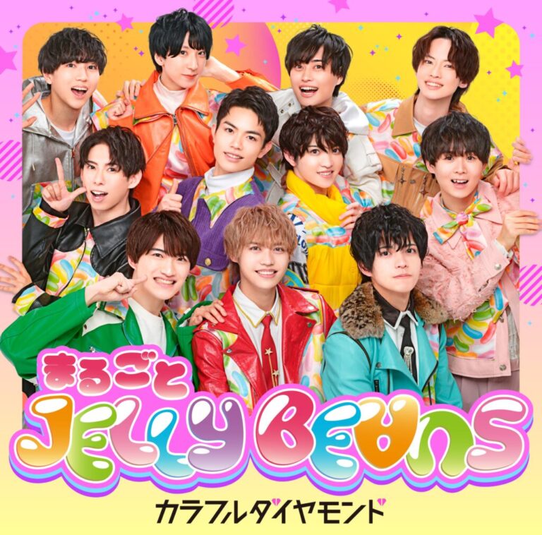 Read more about the article ※更新※2024年6月19日に2ndシングル『まるごとJELLY BE∀NS』発売決定！
